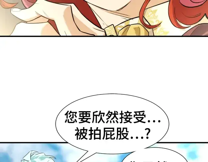 漫画《史诗级领地设计师》第111话第66张图