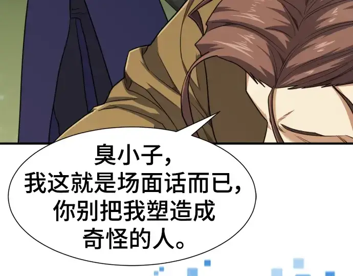 漫画《史诗级领地设计师》第111话第68张图