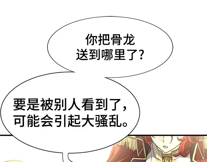 漫画《史诗级领地设计师》第111话第71张图