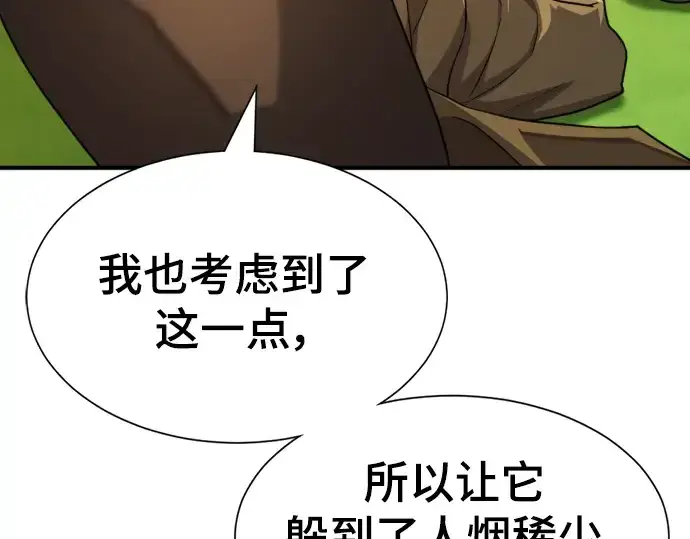 漫画《史诗级领地设计师》第111话第73张图