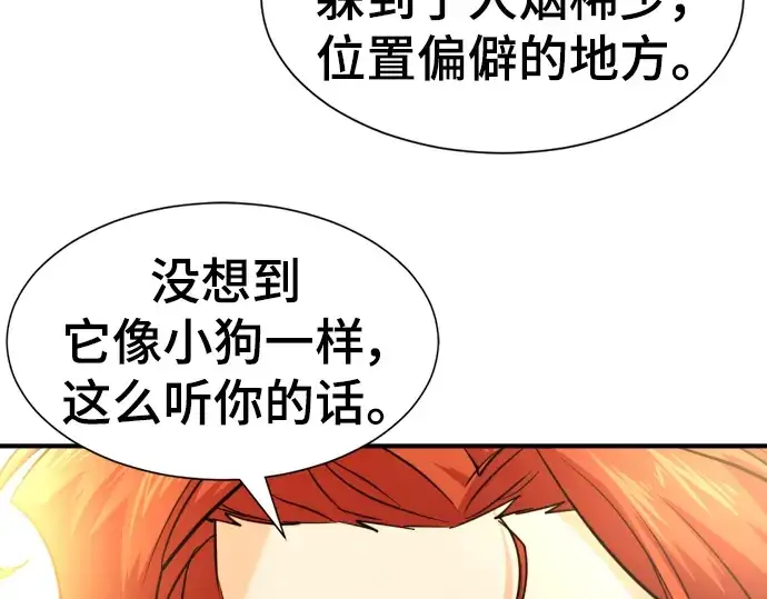 漫画《史诗级领地设计师》第111话第74张图