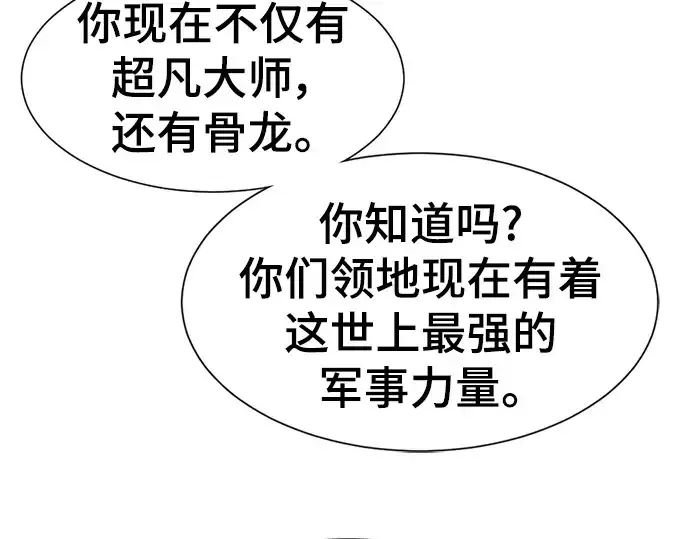 漫画《史诗级领地设计师》第111话第76张图