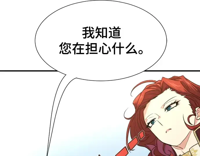 漫画《史诗级领地设计师》第111话第77张图