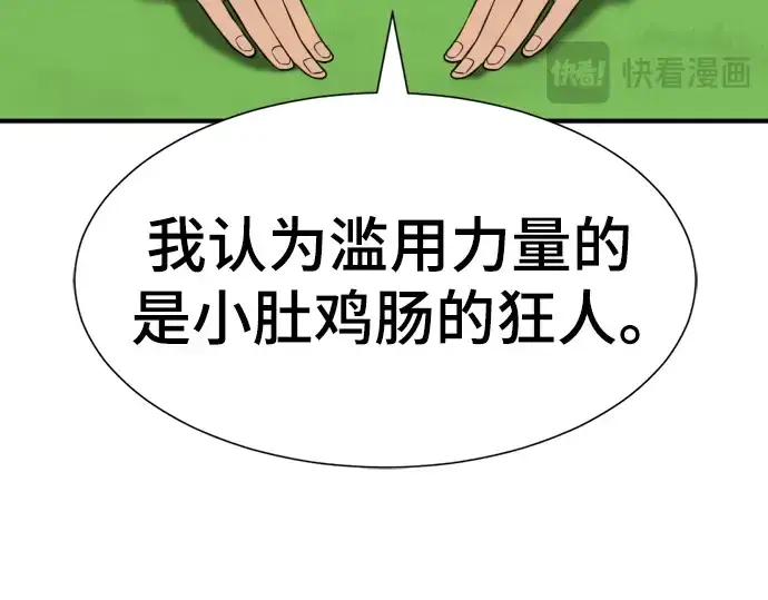 漫画《史诗级领地设计师》第111话第82张图