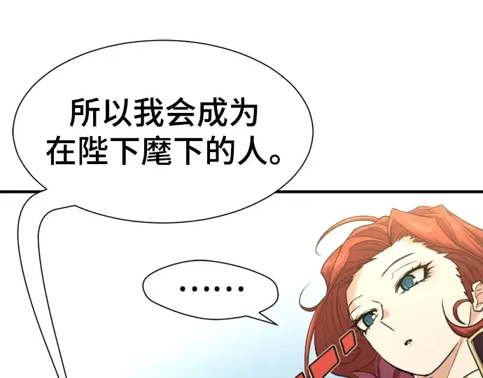 漫画《史诗级领地设计师》第111话第83张图