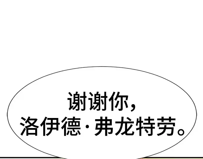 漫画《史诗级领地设计师》第111话第87张图