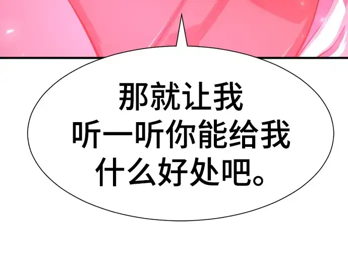 漫画《史诗级领地设计师》第111话第9张图