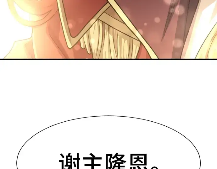 漫画《史诗级领地设计师》第111话第90张图