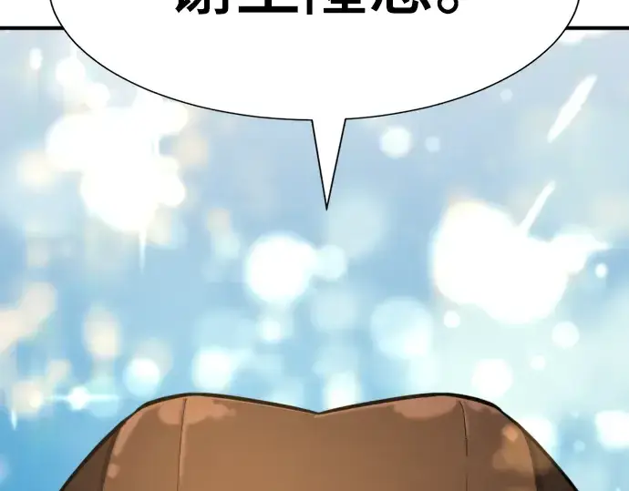 漫画《史诗级领地设计师》第111话第91张图