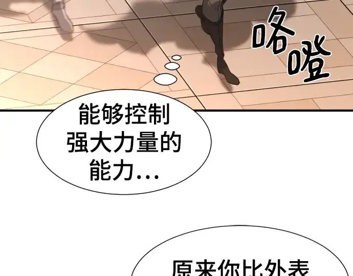 漫画《史诗级领地设计师》第111话第98张图