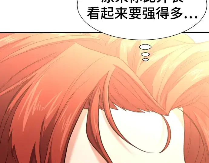 漫画《史诗级领地设计师》第111话第99张图