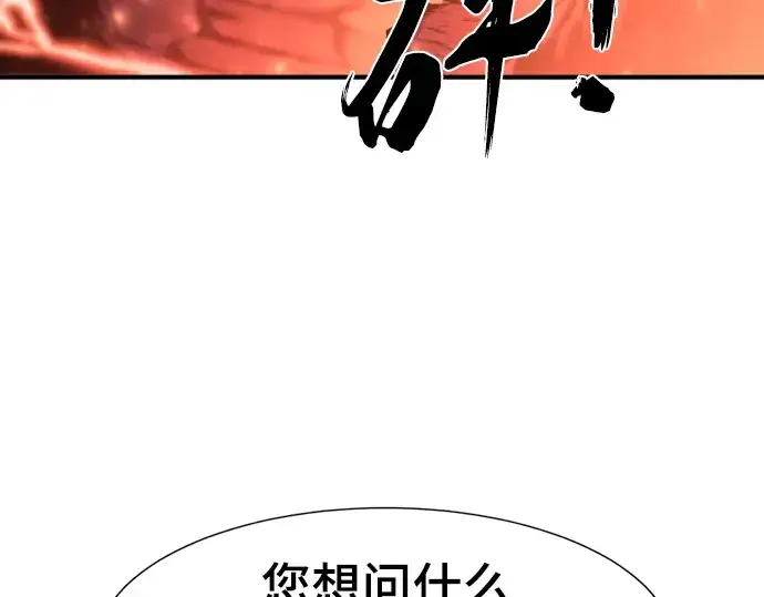 漫画《史诗级领地设计师》第112话第108张图