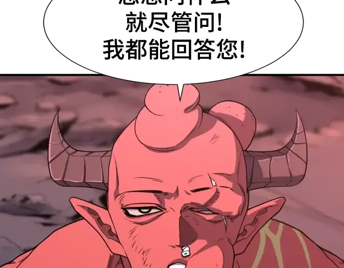 漫画《史诗级领地设计师》第112话第109张图