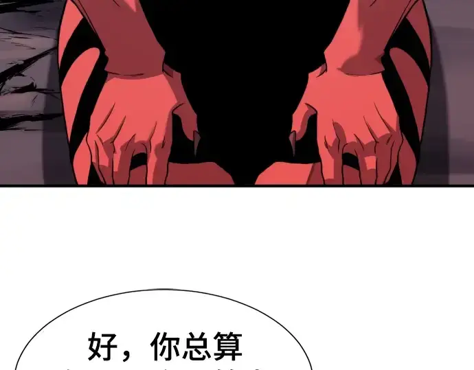 漫画《史诗级领地设计师》第112话第111张图
