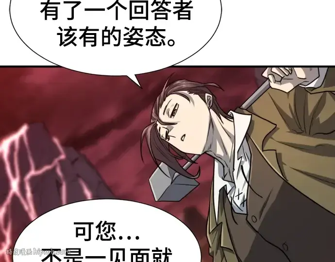 漫画《史诗级领地设计师》第112话第112张图