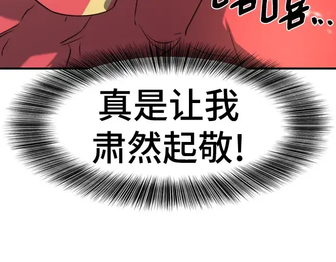漫画《史诗级领地设计师》第112话第117张图