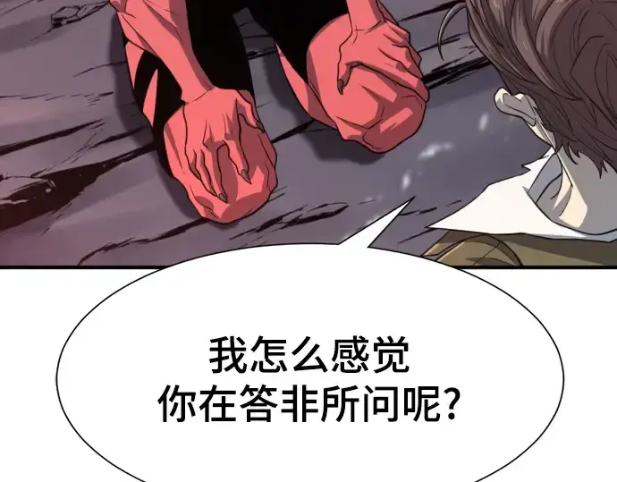漫画《史诗级领地设计师》第112话第122张图