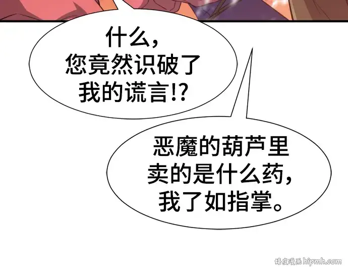 漫画《史诗级领地设计师》第112话第128张图