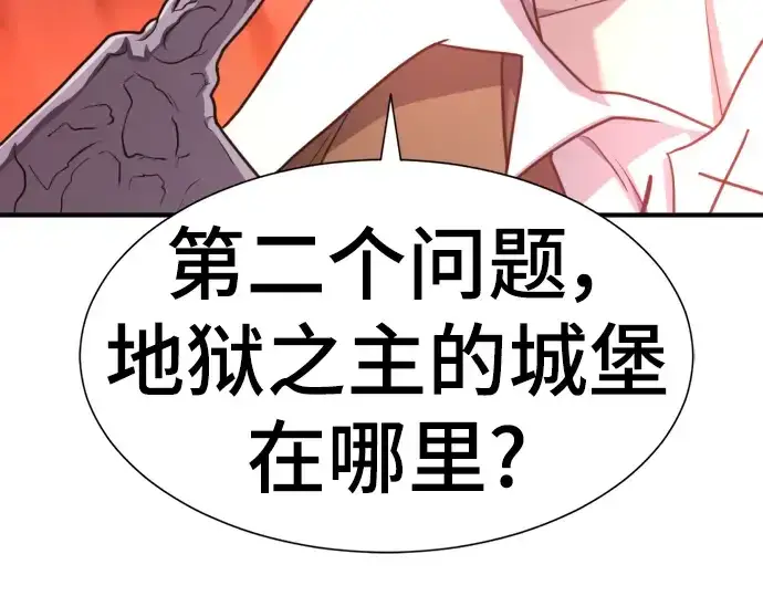 漫画《史诗级领地设计师》第112话第131张图