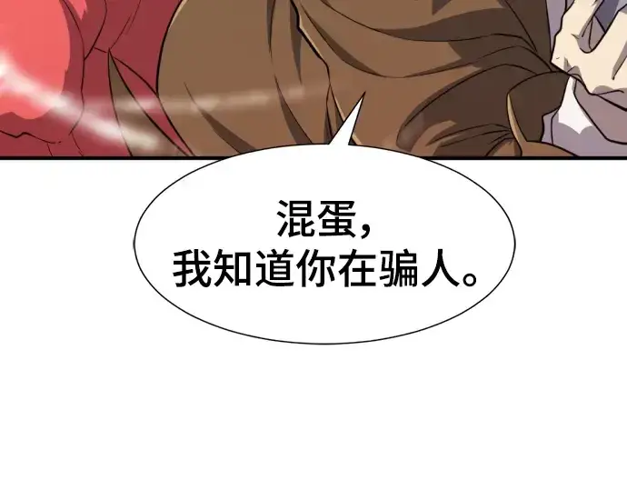 漫画《史诗级领地设计师》第112话第138张图