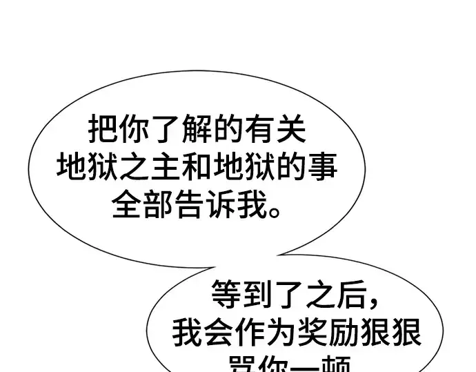 漫画《史诗级领地设计师》第112话第141张图