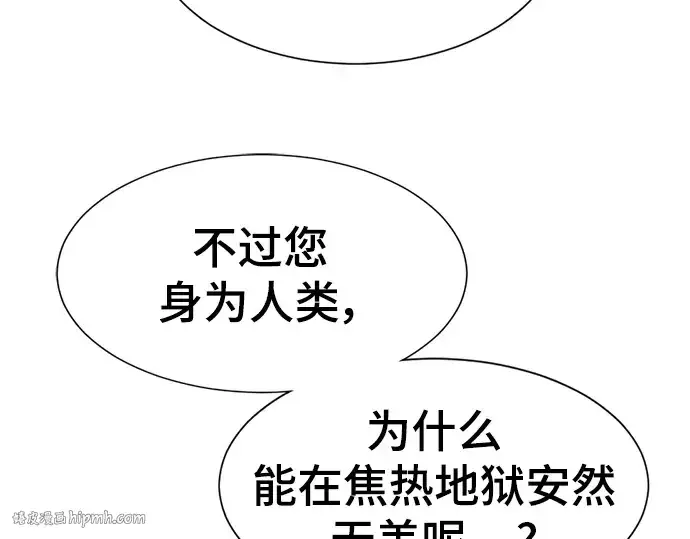 漫画《史诗级领地设计师》第112话第144张图
