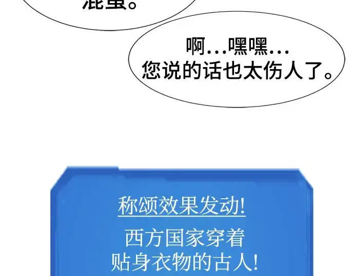 漫画《史诗级领地设计师》第112话第147张图