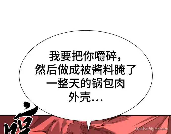 漫画《史诗级领地设计师》第112话第16张图