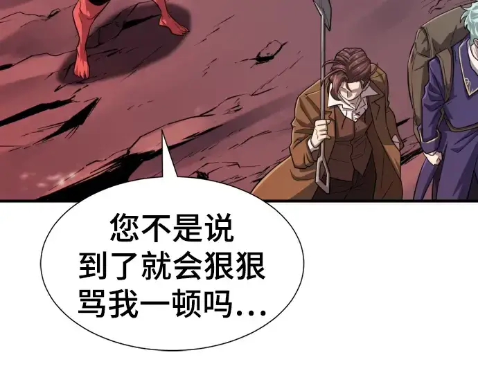 漫画《史诗级领地设计师》第112话第163张图