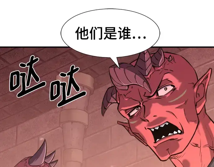 漫画《史诗级领地设计师》第112话第180张图