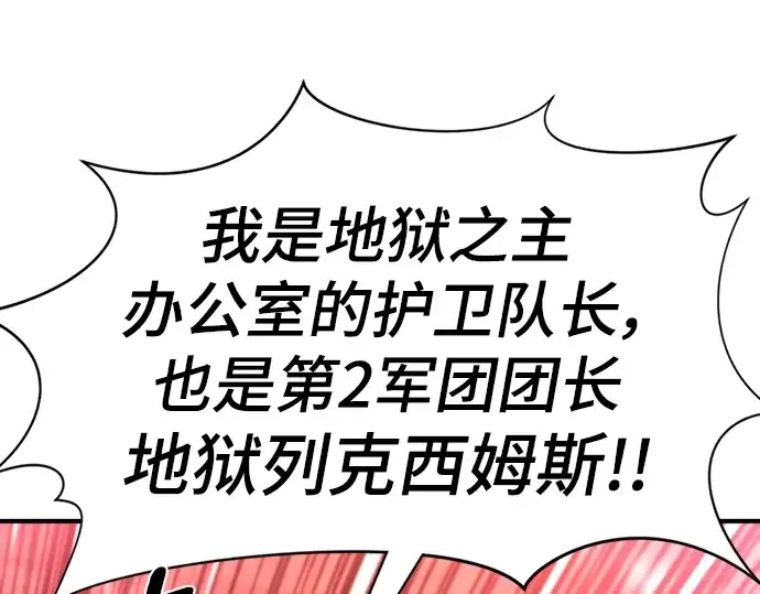 漫画《史诗级领地设计师》第112话第193张图