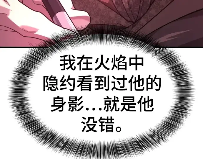 漫画《史诗级领地设计师》第112话第213张图