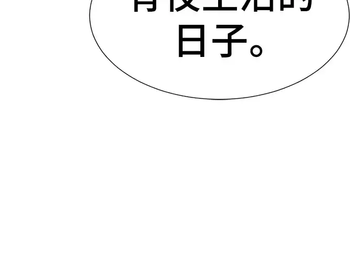 漫画《史诗级领地设计师》第112话第238张图