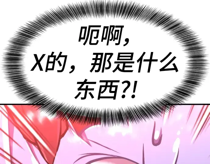 漫画《史诗级领地设计师》第112话第30张图