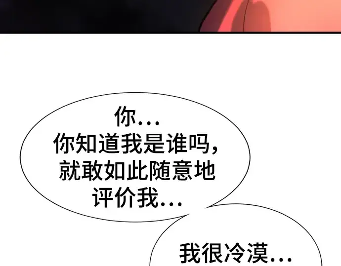 漫画《史诗级领地设计师》第112话第54张图