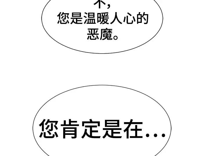 漫画《史诗级领地设计师》第112话第57张图
