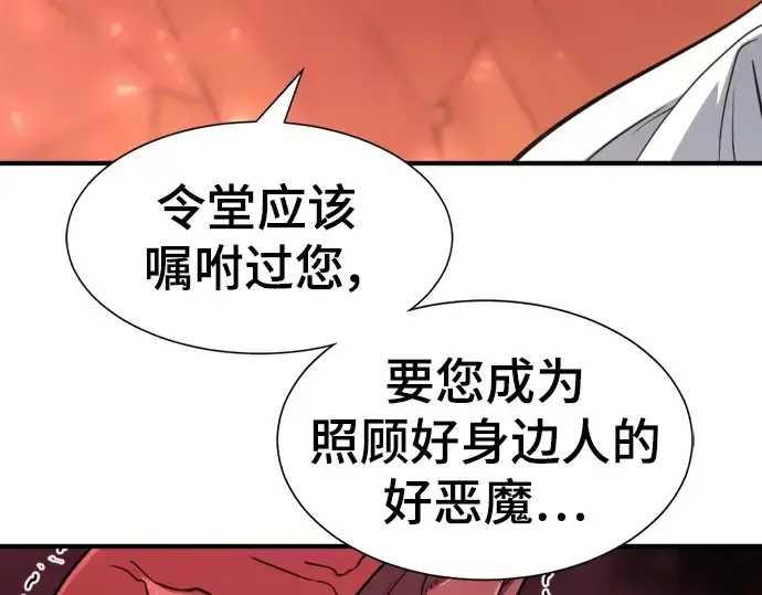 漫画《史诗级领地设计师》第112话第68张图