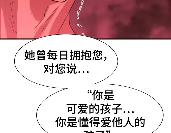 漫画《史诗级领地设计师》第112话第70张图