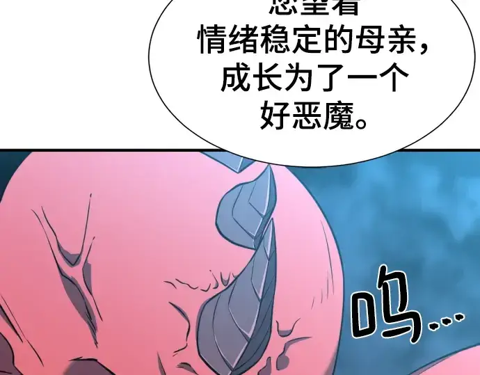 漫画《史诗级领地设计师》第112话第73张图