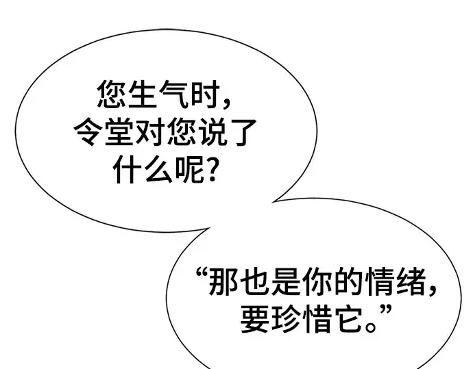 漫画《史诗级领地设计师》第112话第75张图