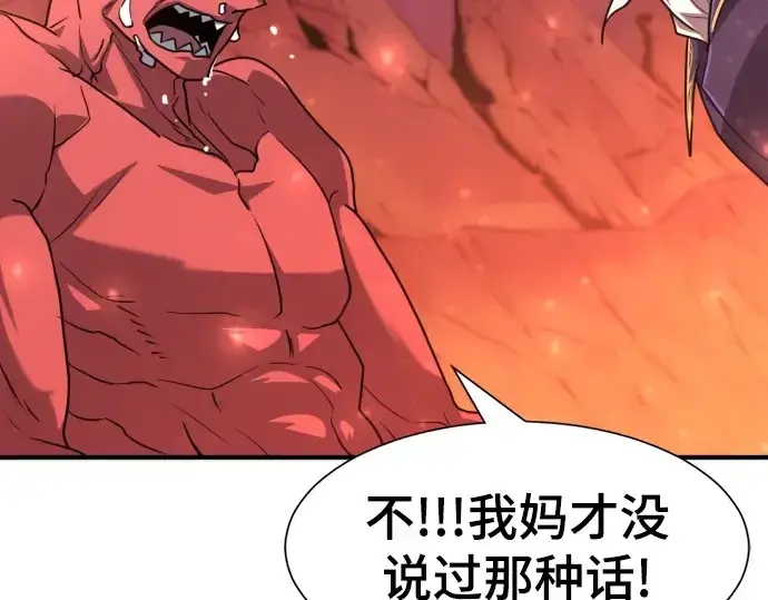 漫画《史诗级领地设计师》第112话第77张图