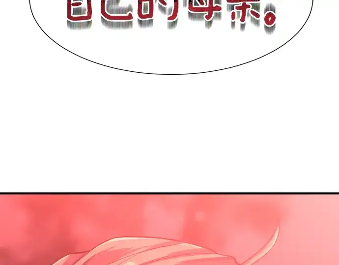 漫画《史诗级领地设计师》第112话第82张图