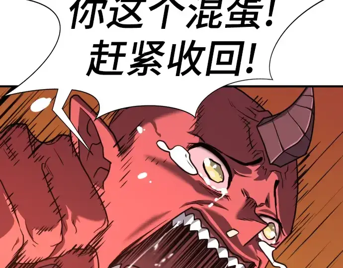漫画《史诗级领地设计师》第112话第86张图