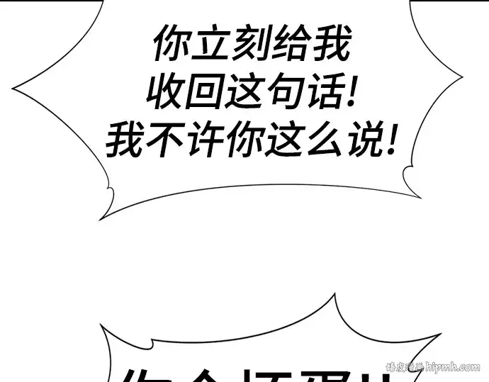漫画《史诗级领地设计师》第112话第88张图