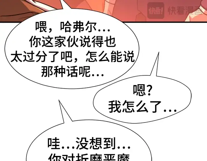 漫画《史诗级领地设计师》第112话第91张图