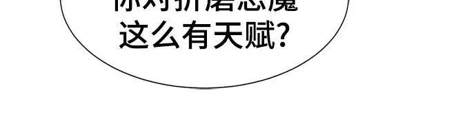 漫画《史诗级领地设计师》第112话第92张图