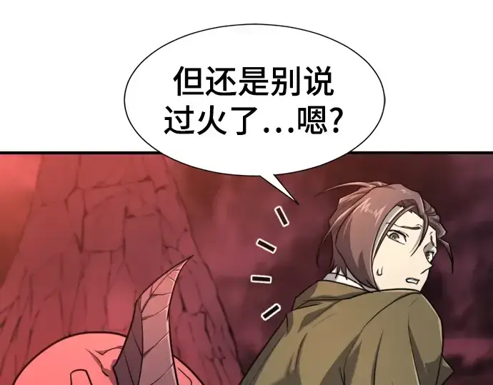漫画《史诗级领地设计师》第112话第93张图