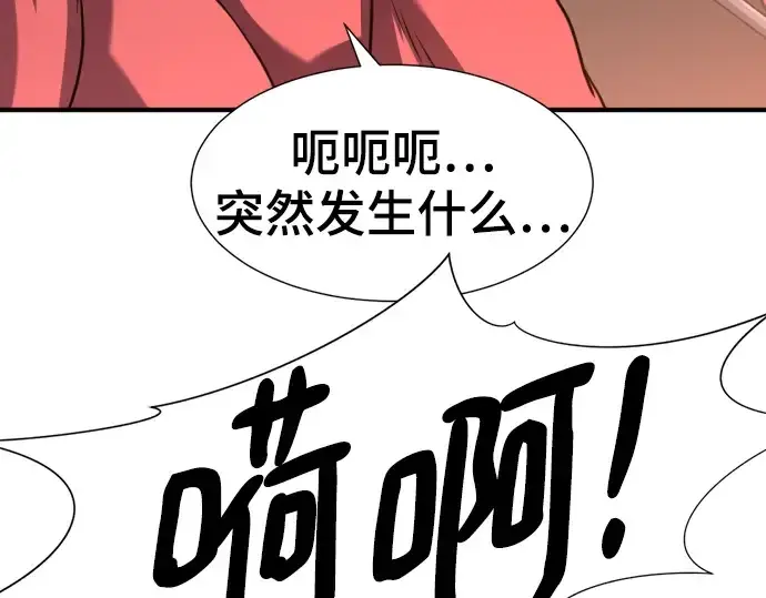漫画《史诗级领地设计师》第112话第95张图