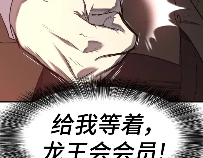 漫画《史诗级领地设计师》第113话第110张图