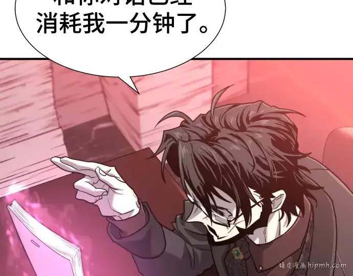 漫画《史诗级领地设计师》第113话第112张图